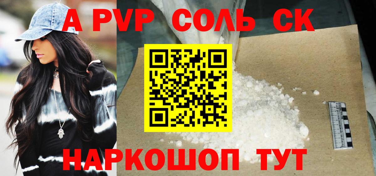 Светлоград  Alfa_PVP мука  Alpha-PVP  Alpha PVP СК  Вход с VPN 