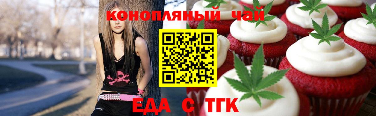 Светлоград  Печенье с ТГК конопля  Вход с VPN 