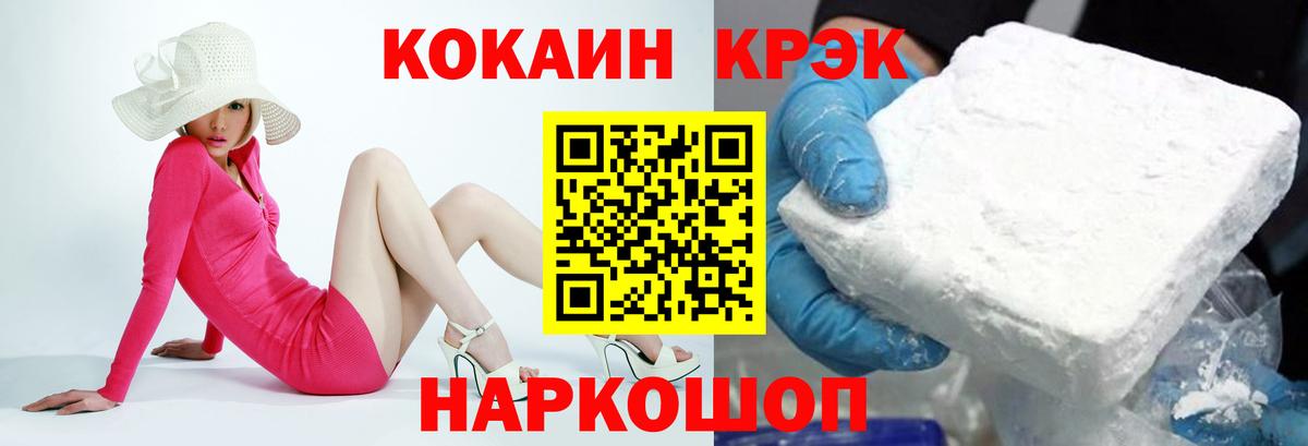 Cocaine Колумбийский Светлоград