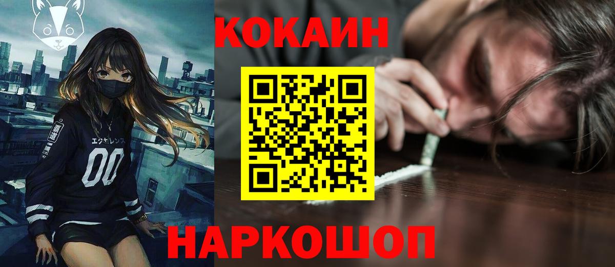 КОКАИН 98%  КОКАИН Fish Scale  Светлоград  Вход с VPN 