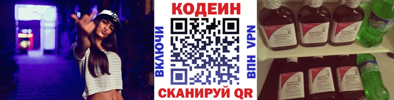 Кодеин напиток Lean (лин)  Светлоград 