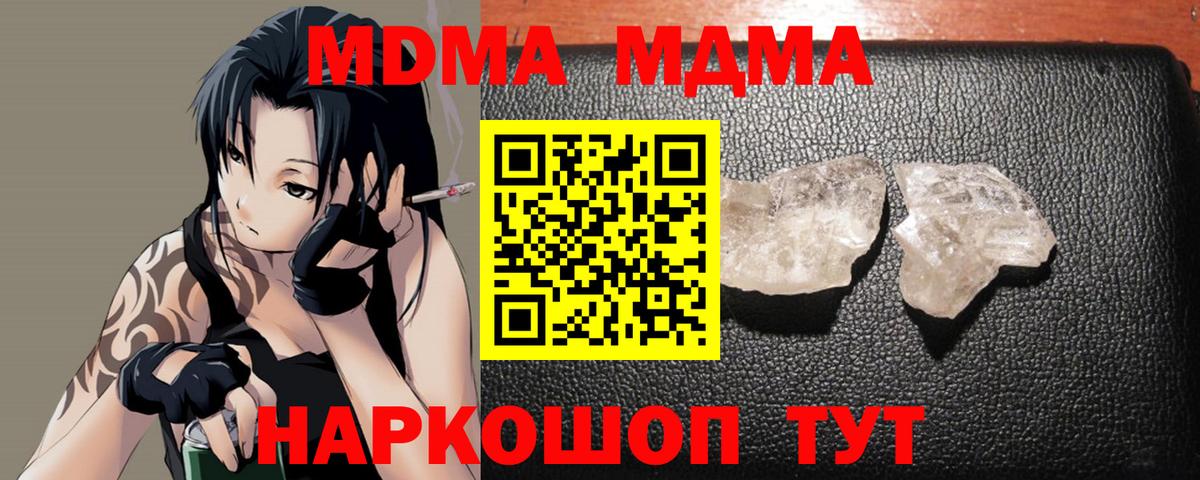 МДМА Molly  Вход с VPN  Светлоград  MDMA  МДМА кристаллы 