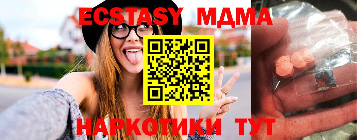 MDMA кристаллы Светлоград
