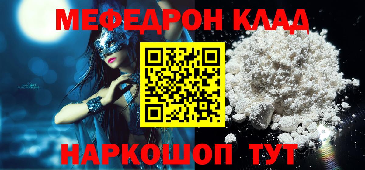 Мефедрон кристаллы Светлоград