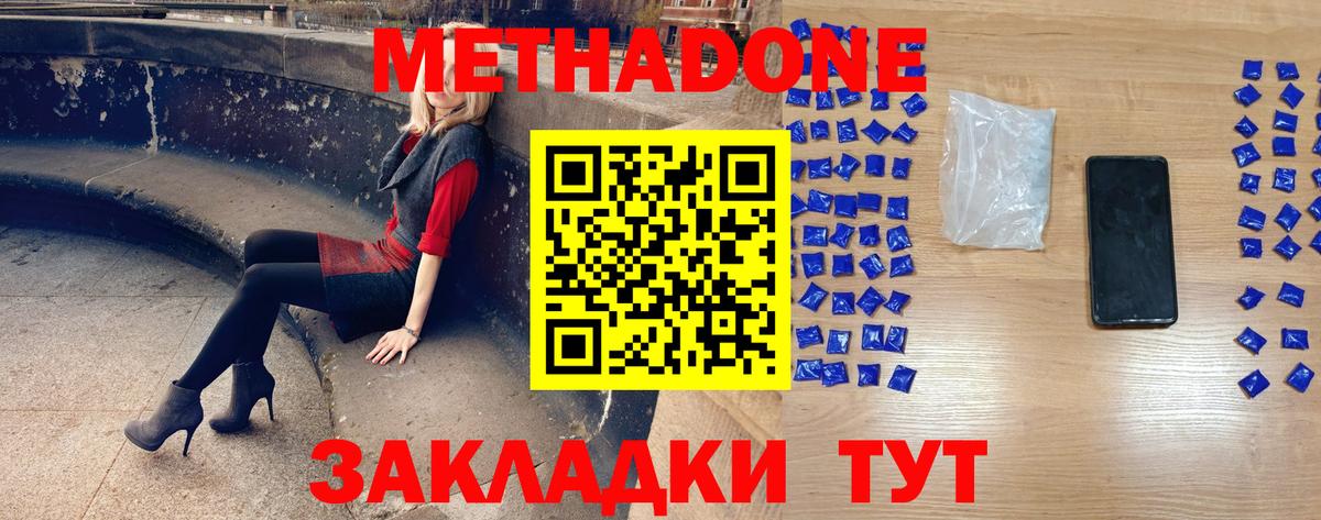 МЕТАДОН белоснежный  Вход с VPN  МЕТАДОН белоснежный  Светлоград 